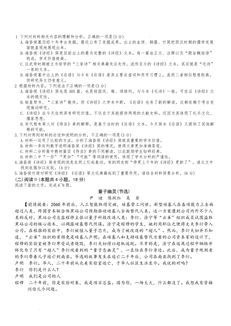 语文-云南昆明市第一中学2026届高三2月复习诊断（2.26-2.27）.pdf_第3页