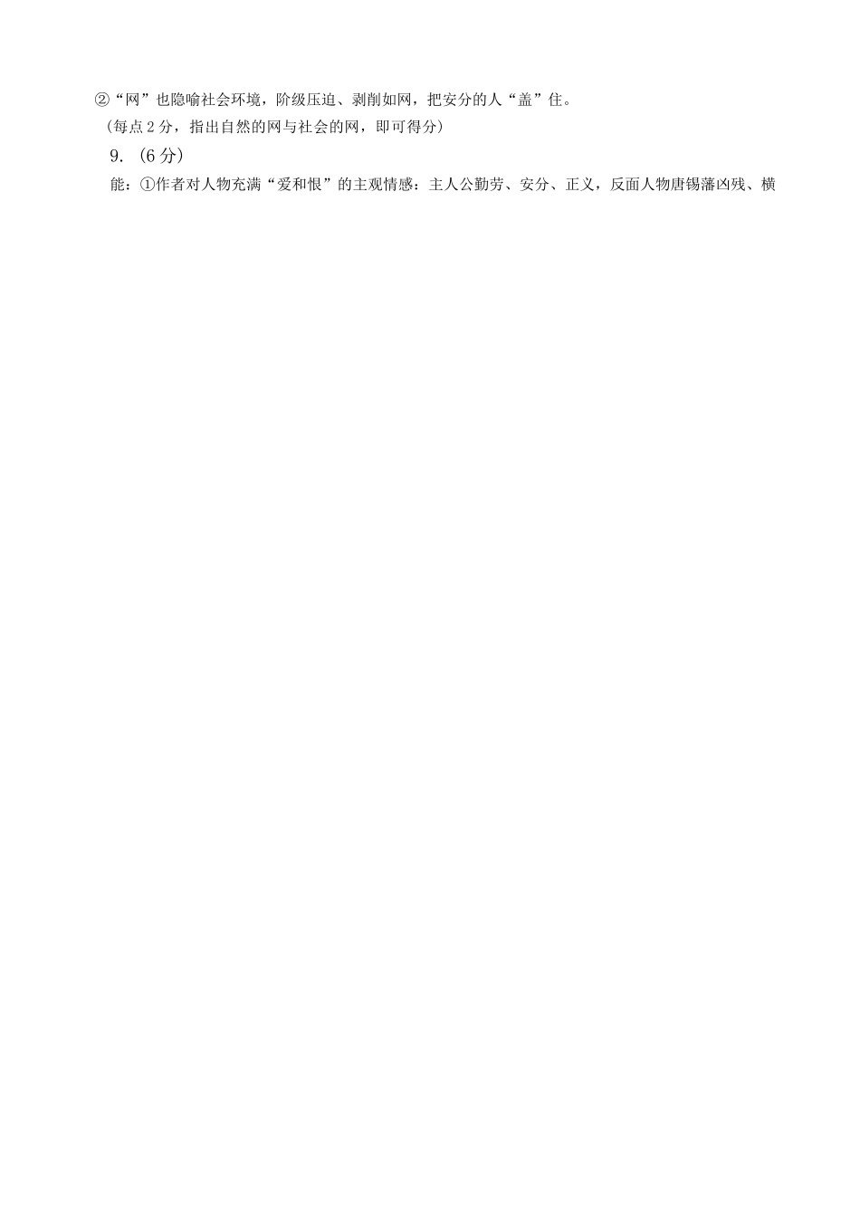 语文浙江金华十校2025-2026学年第一学期高二上学期2月期末质量检测考试（2.4-2.6）(1).docx_第2页