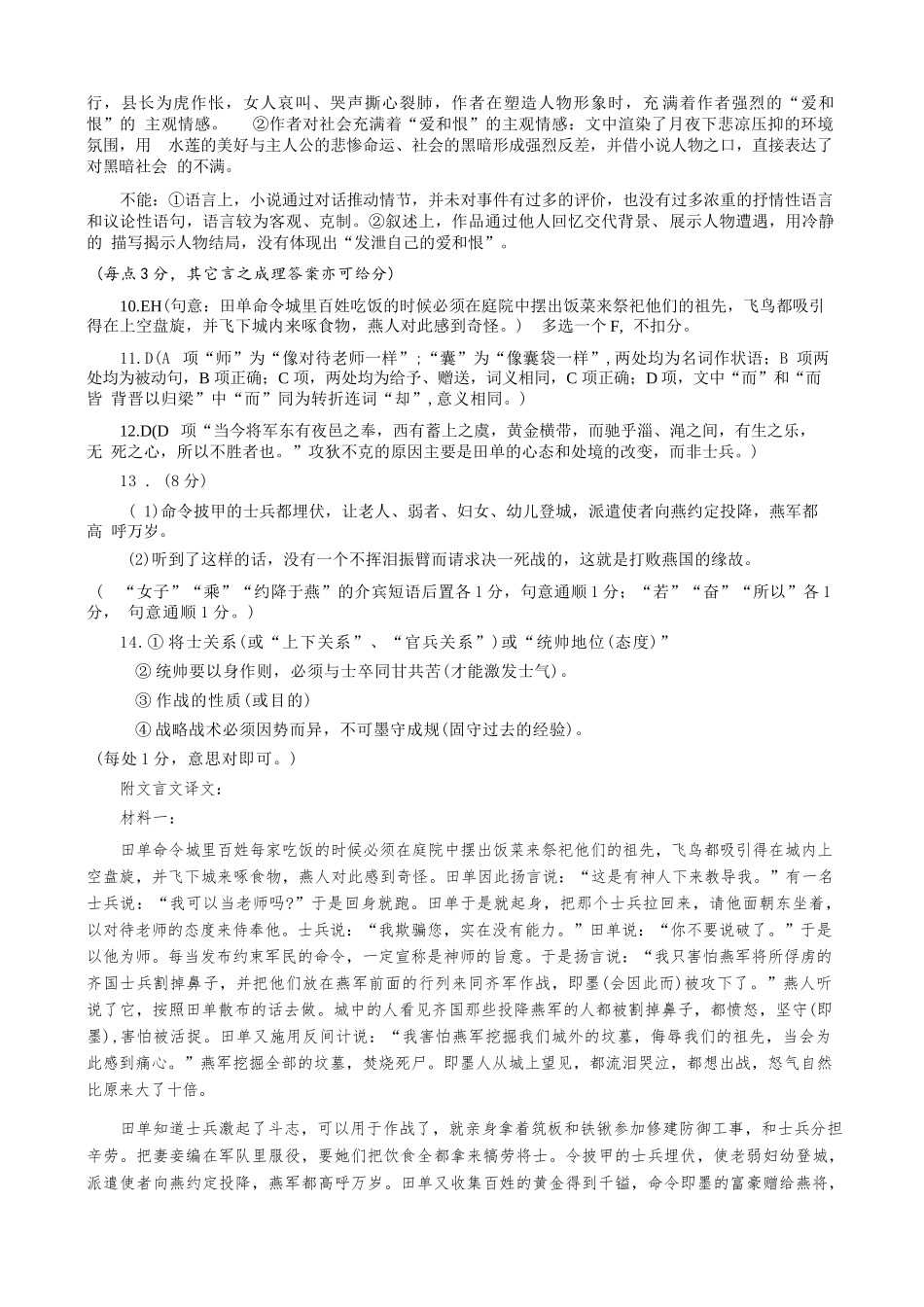 语文浙江金华十校2025-2026学年第一学期高二上学期2月期末质量检测考试（2.4-2.6）(1).docx_第3页