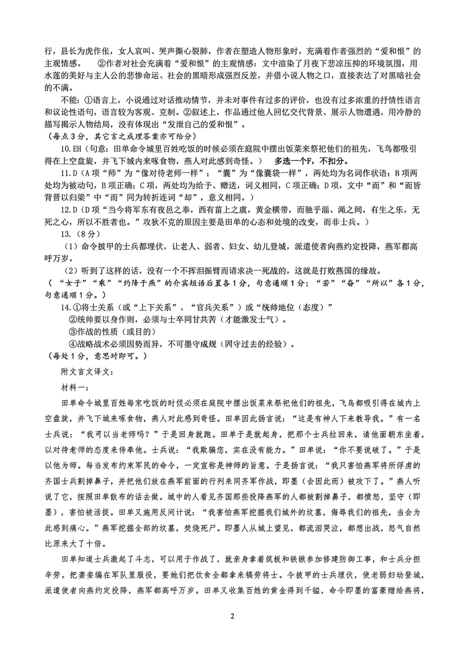 语文浙江金华十校2025-2026学年第一学期高二上学期2月期末质量检测考试(2.4-2.6)(1).pdf_第2页