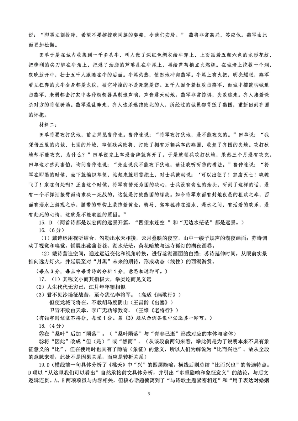 语文浙江金华十校2025-2026学年第一学期高二上学期2月期末质量检测考试(2.4-2.6)(1).pdf_第3页