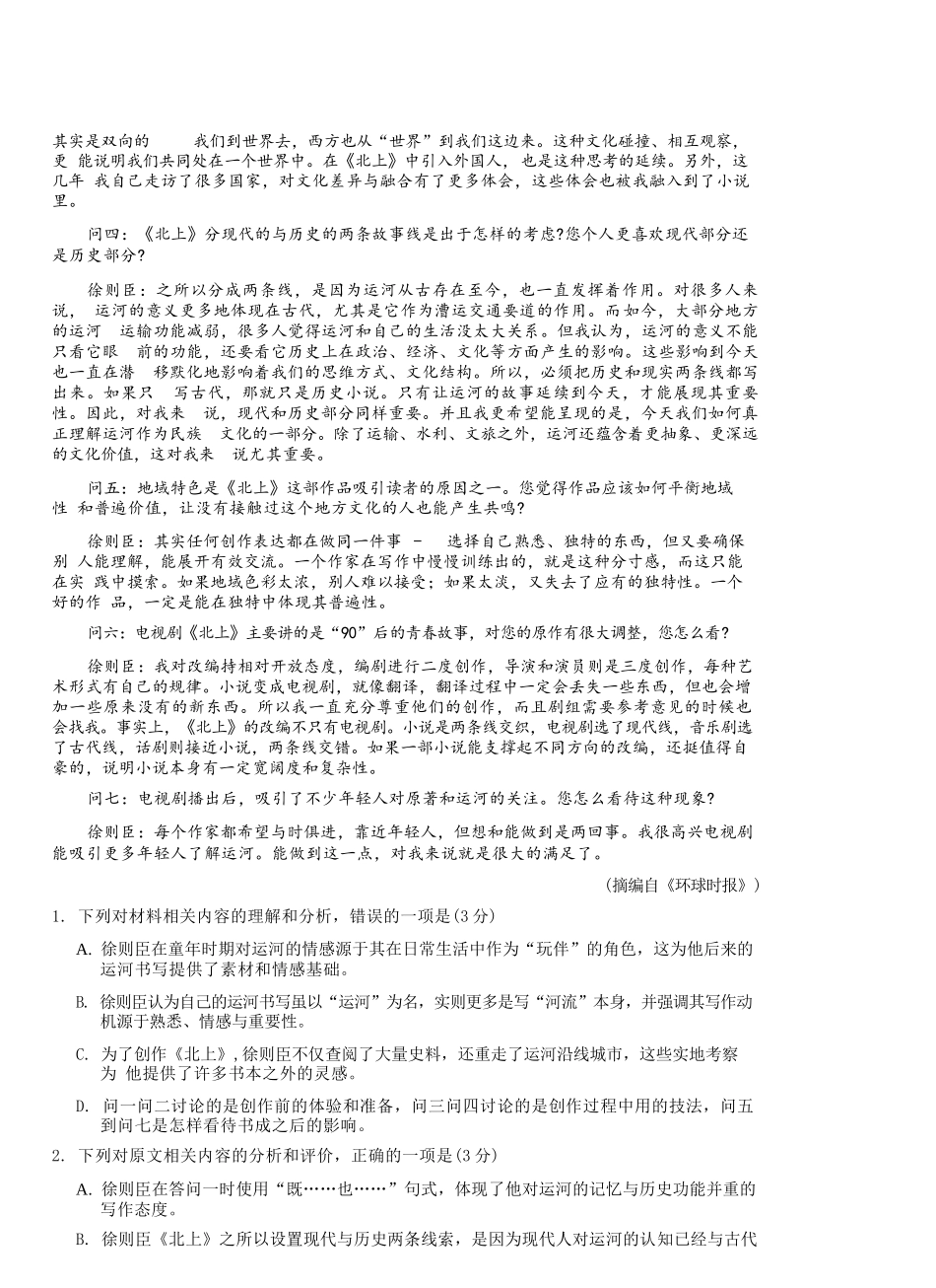 语文浙江金华十校2025-2026学年第一学期高二上学期2月期末质量检测考试（2.4-2.6）.docx_第2页