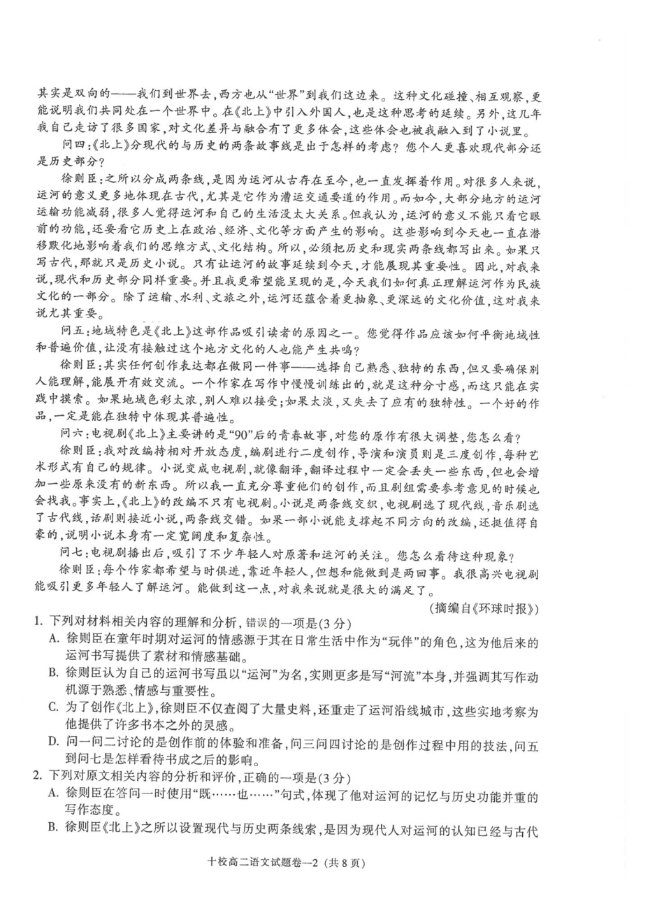 语文浙江金华十校2025-2026学年第一学期高二上学期2月期末质量检测考试(2.4-2.6).pdf_第2页