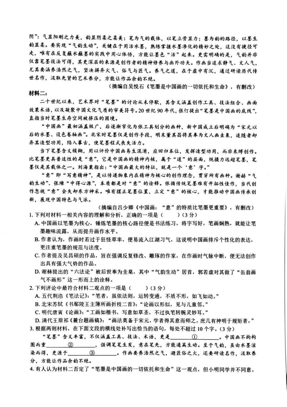 语文浙江名校协作体（G12）2026届高三3月联考暨开学返校考试(G12二模)(3.4-3.5).pdf_第2页