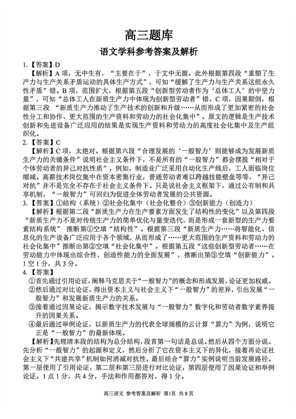 语文浙江七彩阳光、浙南名校、精诚联盟、金兰教育2026届高三年级2月开学高三返校考试(2.26-2.28)(1).pdf_第1页