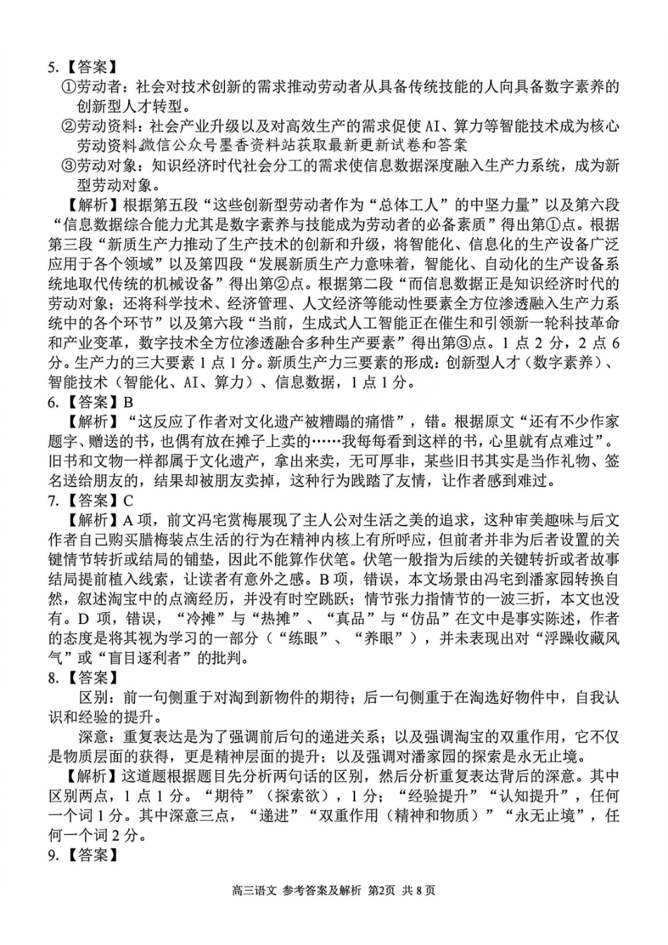 语文浙江七彩阳光、浙南名校、精诚联盟、金兰教育2026届高三年级2月开学高三返校考试(2.26-2.28)(1).pdf_第2页