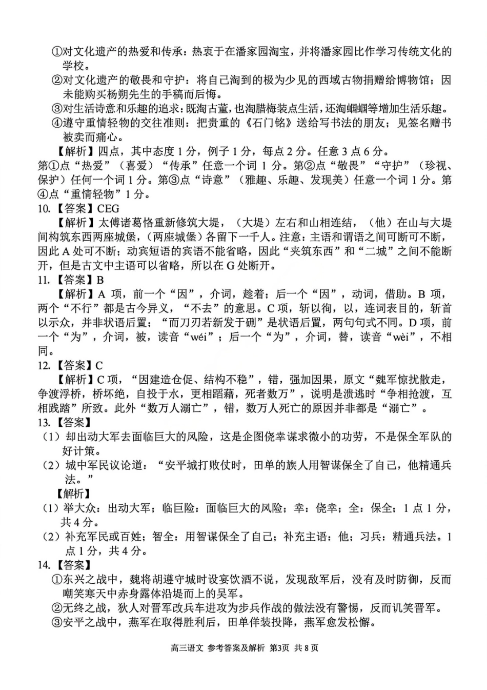 语文浙江七彩阳光、浙南名校、精诚联盟、金兰教育2026届高三年级2月开学高三返校考试(2.26-2.28)(1).pdf_第3页