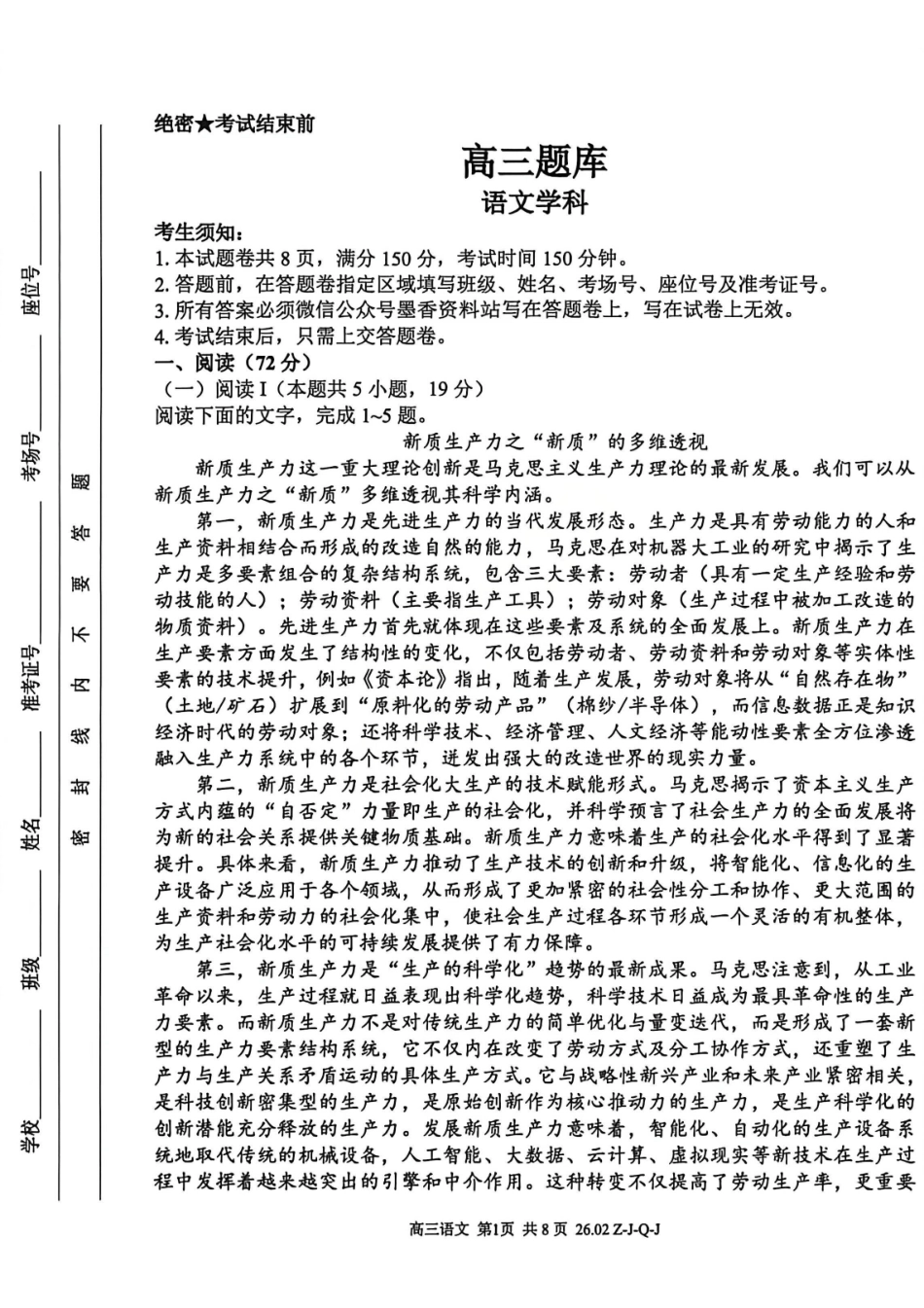 语文浙江七彩阳光、浙南名校、精诚联盟、金兰教育2026届高三年级2月开学高三返校考试(2.26-2.28).pdf_第1页