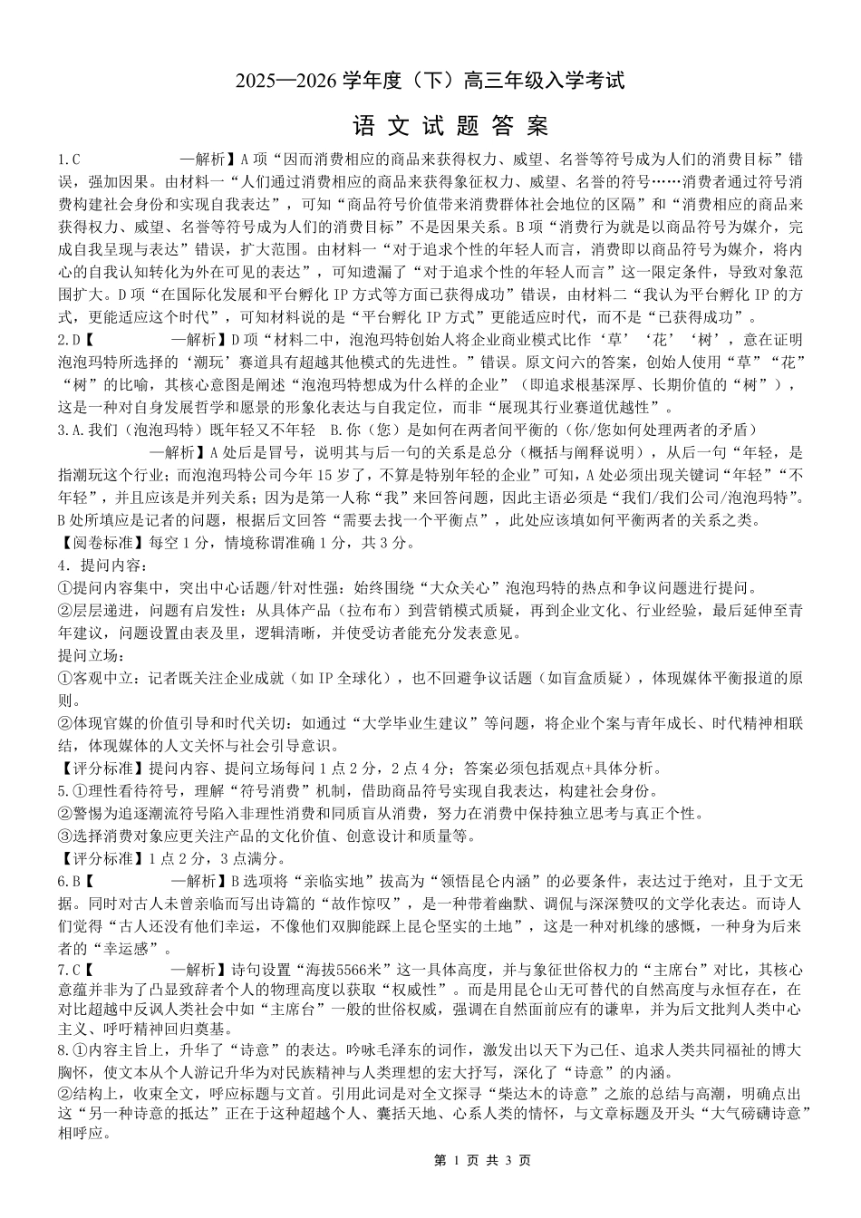 语文重庆市第八中学校2025-2026学年度（下）高三年级入学考试（2.26-2.27）(1).pdf_第1页