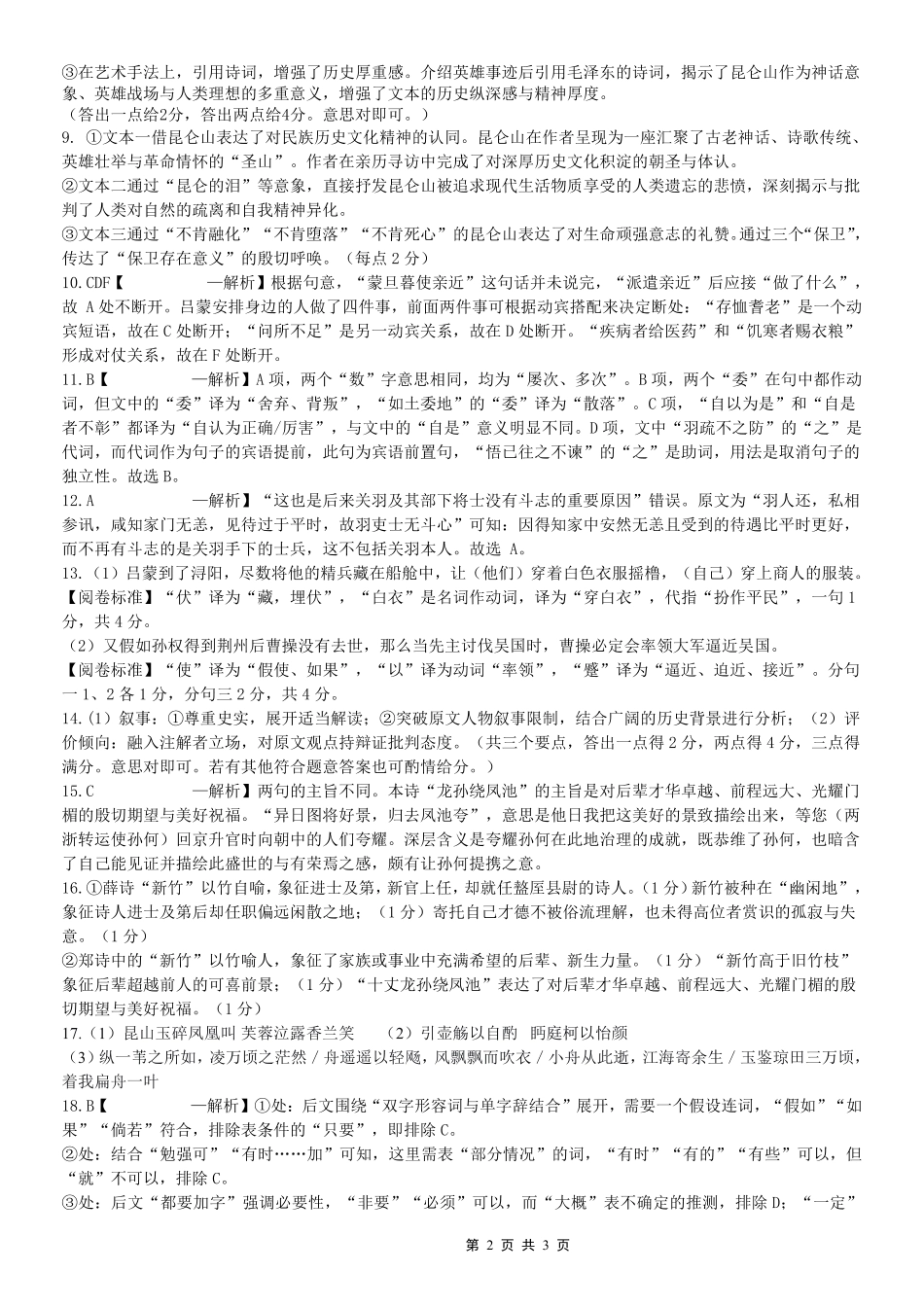 语文重庆市第八中学校2025-2026学年度（下）高三年级入学考试（2.26-2.27）(1).pdf_第2页