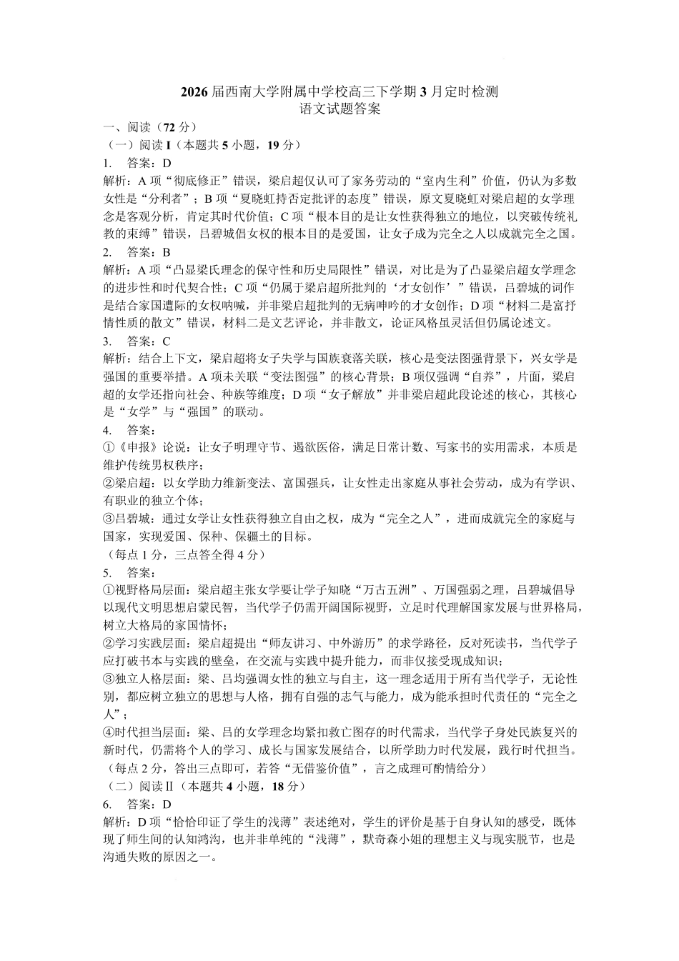 语文重庆市西南大学附属中学高2026届高三下3月月考(3.1-3.2)(1).pdf_第1页