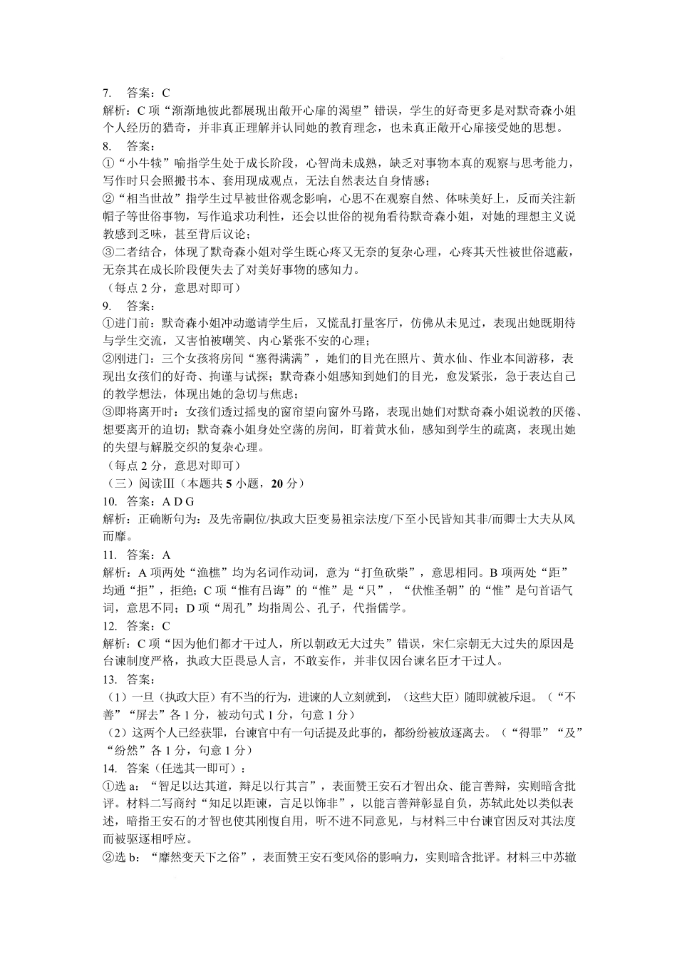 语文重庆市西南大学附属中学高2026届高三下3月月考(3.1-3.2)(1).pdf_第2页