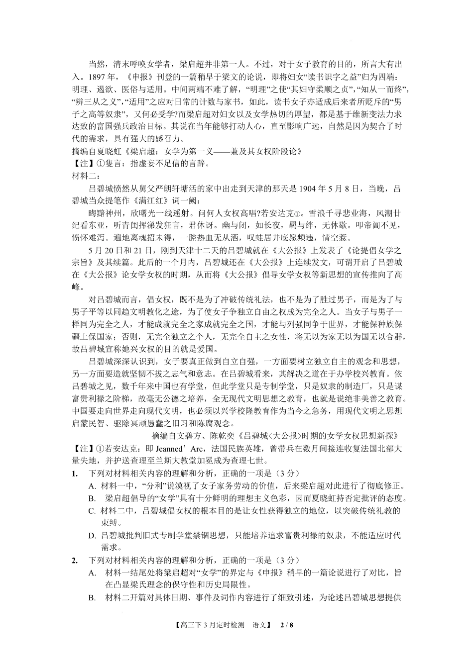 语文重庆市西南大学附属中学高2026届高三下3月月考（3.1-3.2）.pdf_第2页