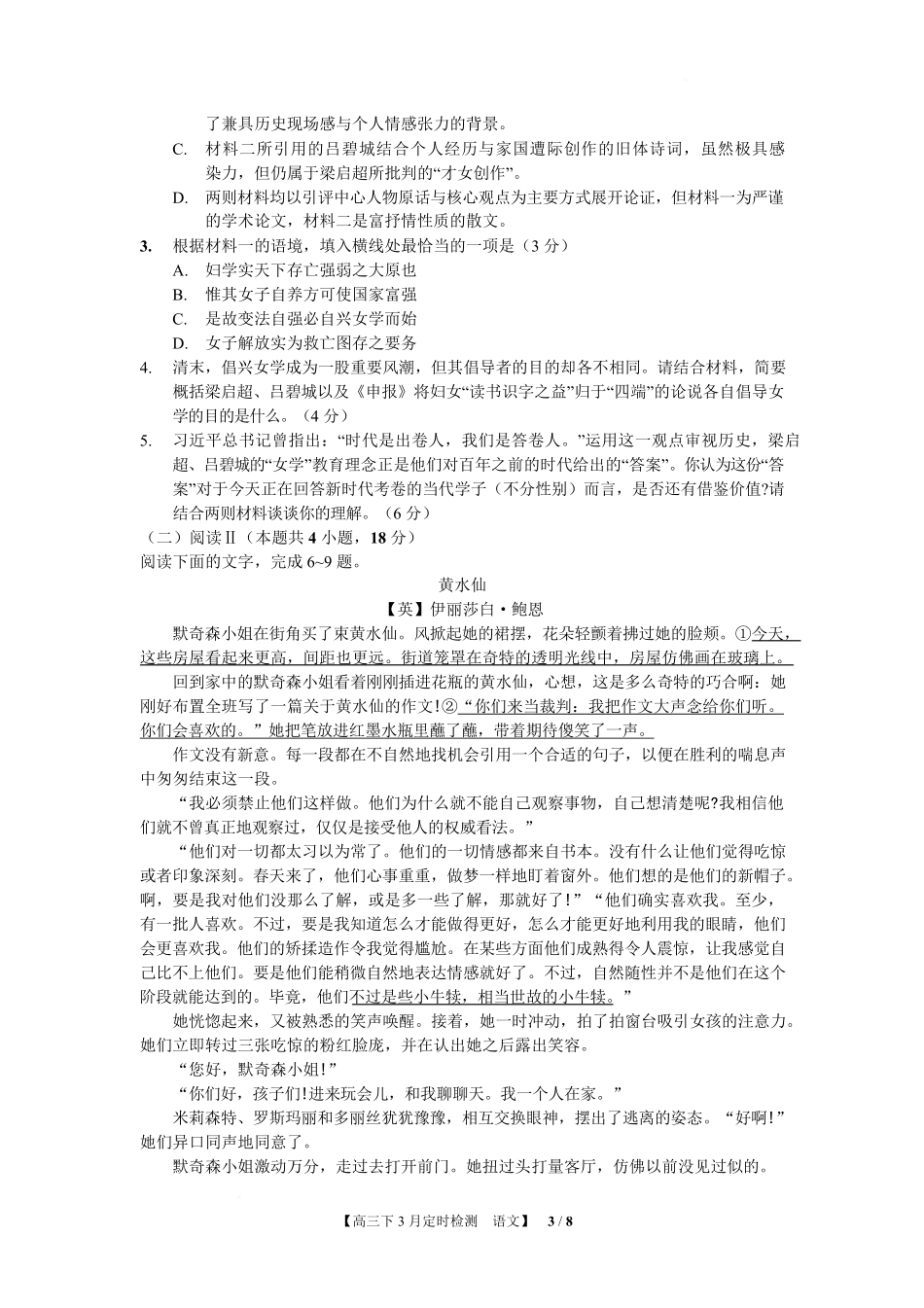 语文重庆市西南大学附属中学高2026届高三下3月月考（3.1-3.2）.pdf_第3页