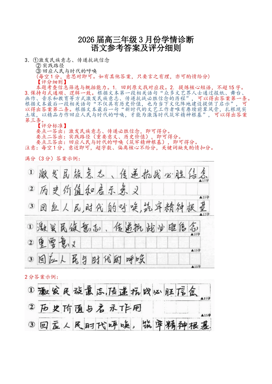 原文主观题评分细则河北横水金卷先享卷2026届高三年级3月份学情诊断(3.4-3.5).doc_第1页
