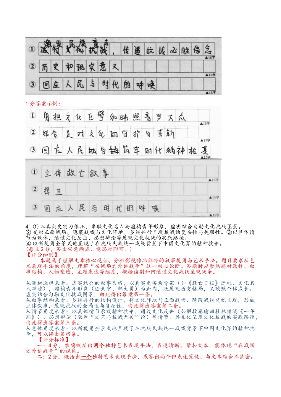 原文主观题评分细则河北横水金卷先享卷2026届高三年级3月份学情诊断(3.4-3.5).doc_第2页