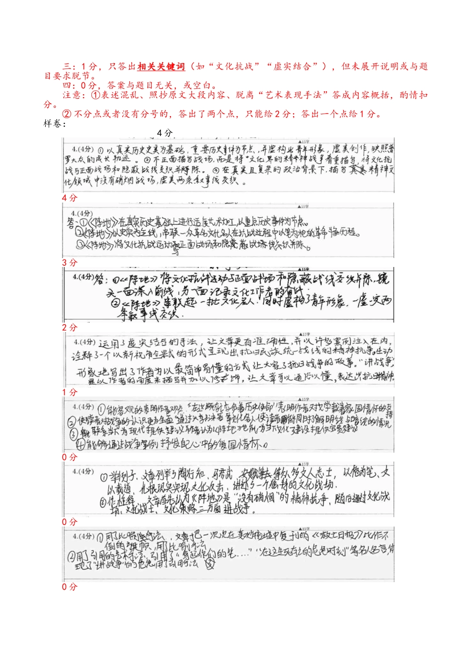 原文主观题评分细则河北横水金卷先享卷2026届高三年级3月份学情诊断(3.4-3.5).doc_第3页