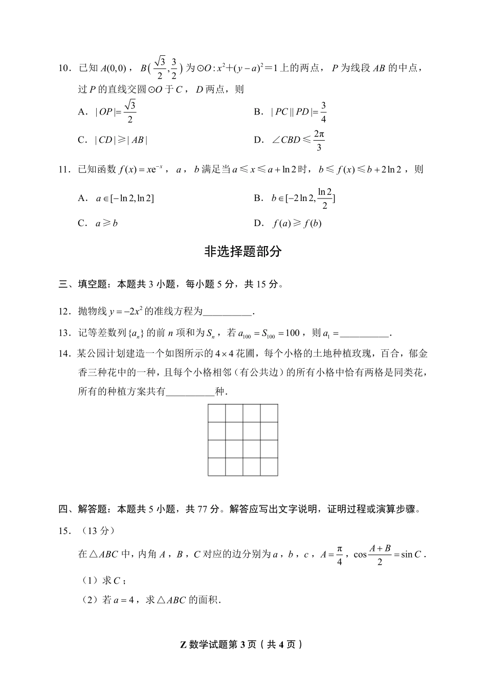 云帆杯B卷数学【线上联考】【云帆杯赛】2026年“云帆杯”2月学情调研测试(B卷)(2月18日19点-21点).pdf_第3页