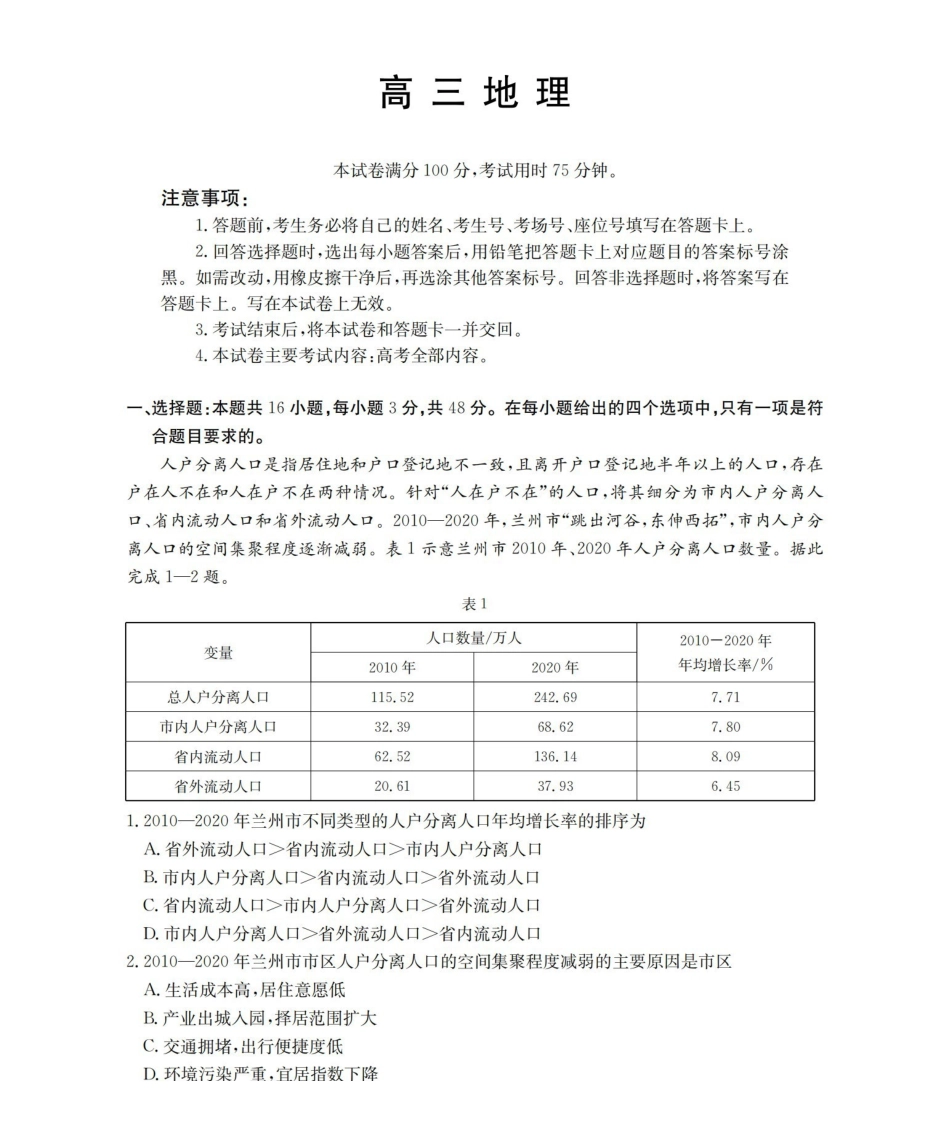云南2026届高三上学期2月期末联考（26-259C）地理.pdf_第1页