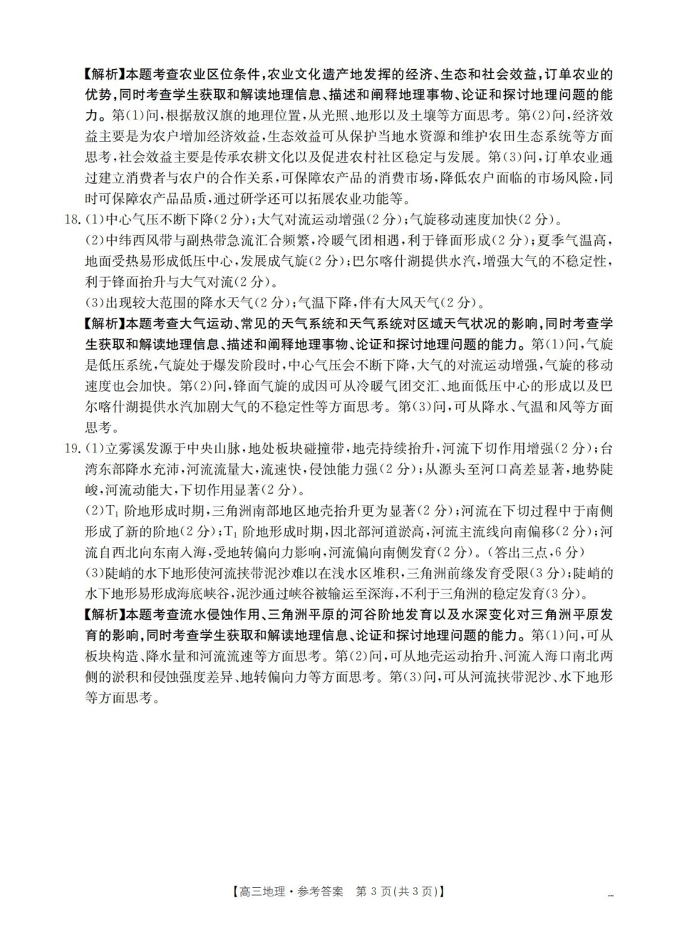 云南2026届高三上学期2月期末联考（26-259C）地理答案.pdf_第3页