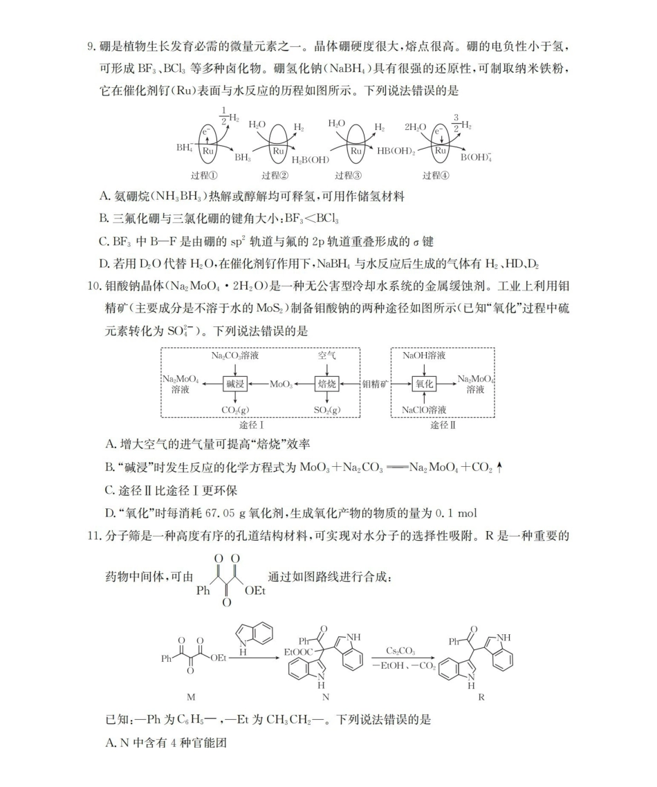 云南2026届高三上学期2月期末联考（26-259C）化学.pdf_第3页