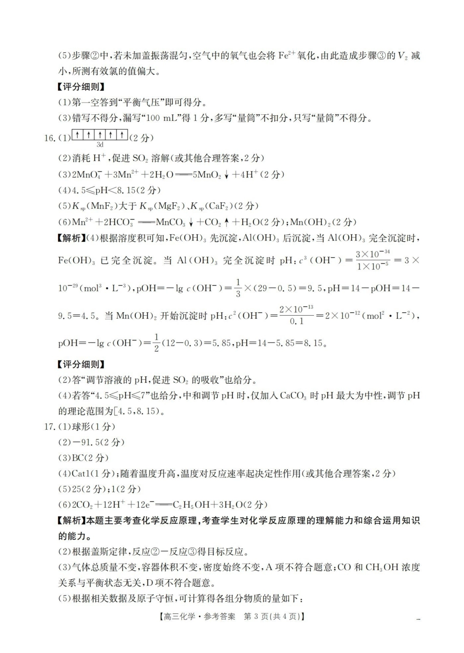 云南2026届高三上学期2月期末联考（26-259C）化学答案.pdf_第3页