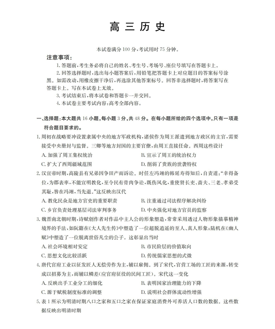 云南2026届高三上学期2月期末联考（26-259C）历史.pdf_第1页