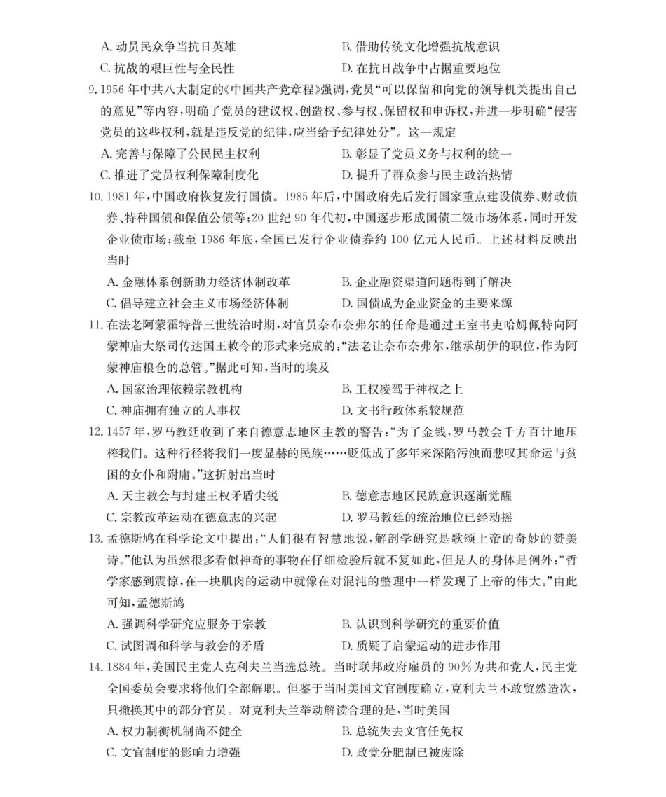 云南2026届高三上学期2月期末联考（26-259C）历史.pdf_第3页