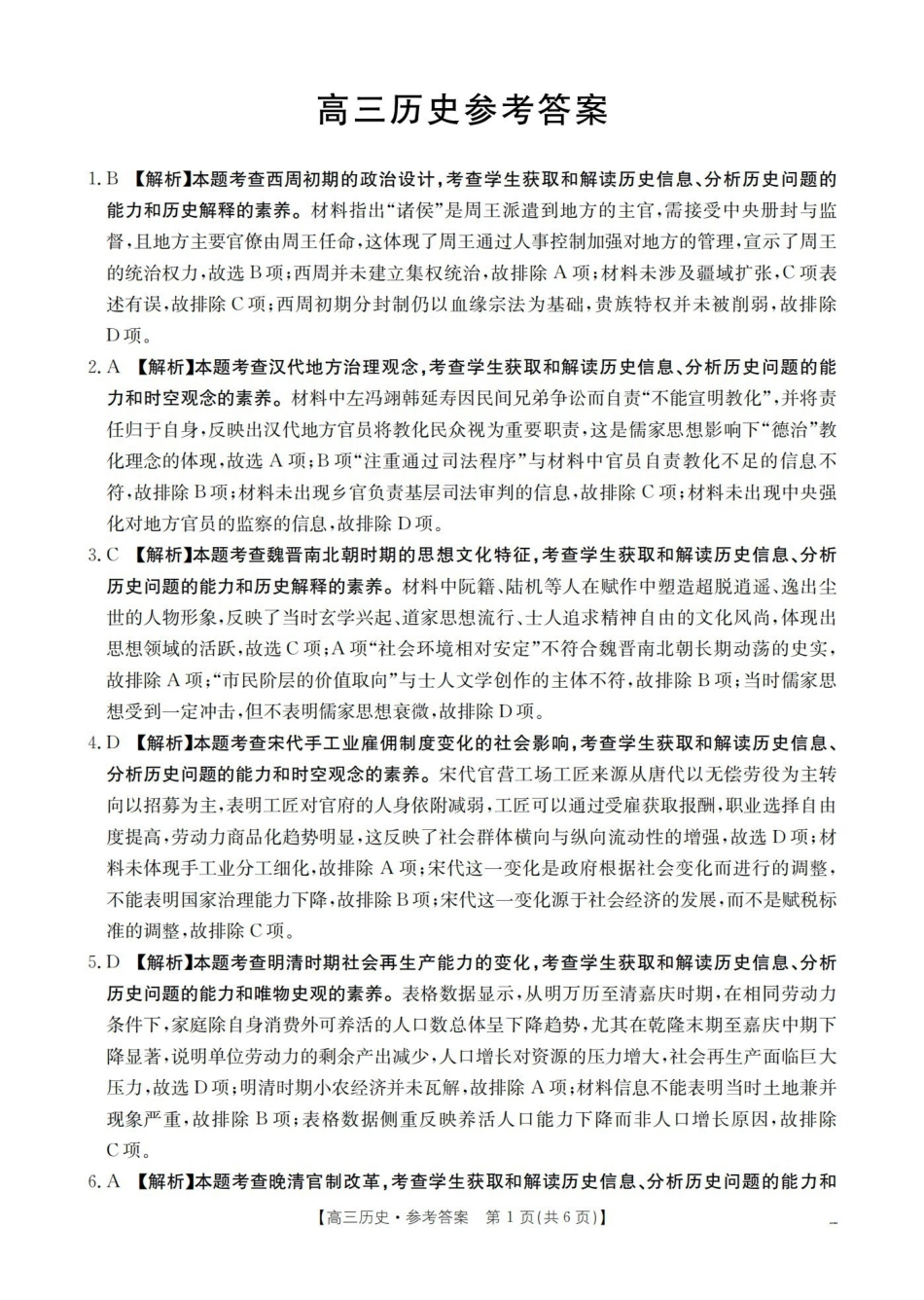 云南2026届高三上学期2月期末联考（26-259C）历史答案.pdf_第1页