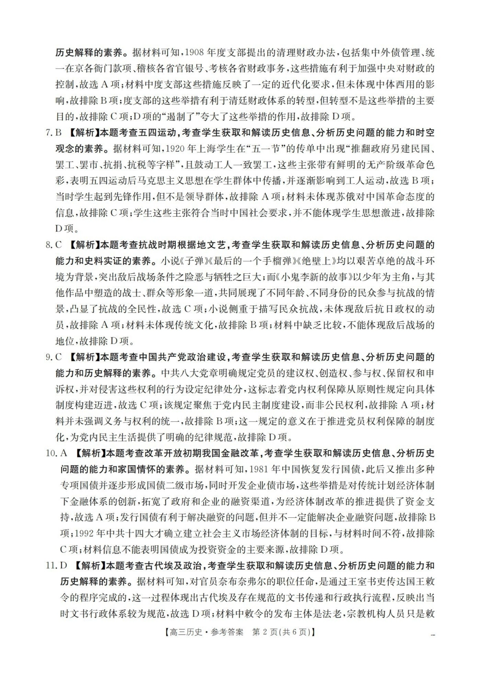 云南2026届高三上学期2月期末联考（26-259C）历史答案.pdf_第2页