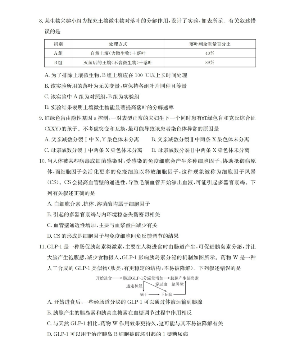 云南2026届高三上学期2月期末联考（26-259C）生物.pdf_第3页