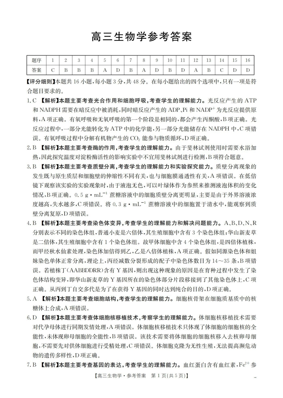 云南2026届高三上学期2月期末联考（26-259C）生物答案.pdf_第1页