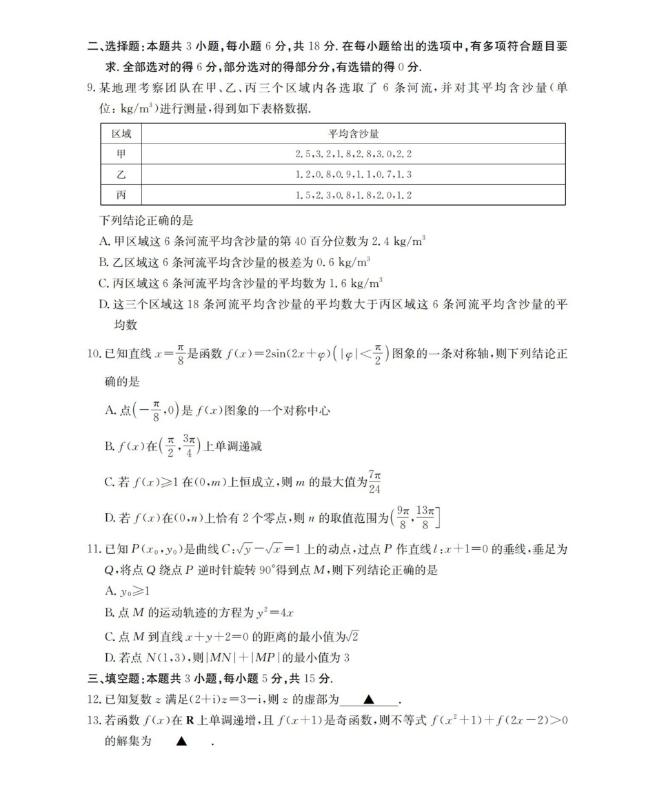 云南2026届高三上学期2月期末联考（26-259C）数学.pdf_第2页