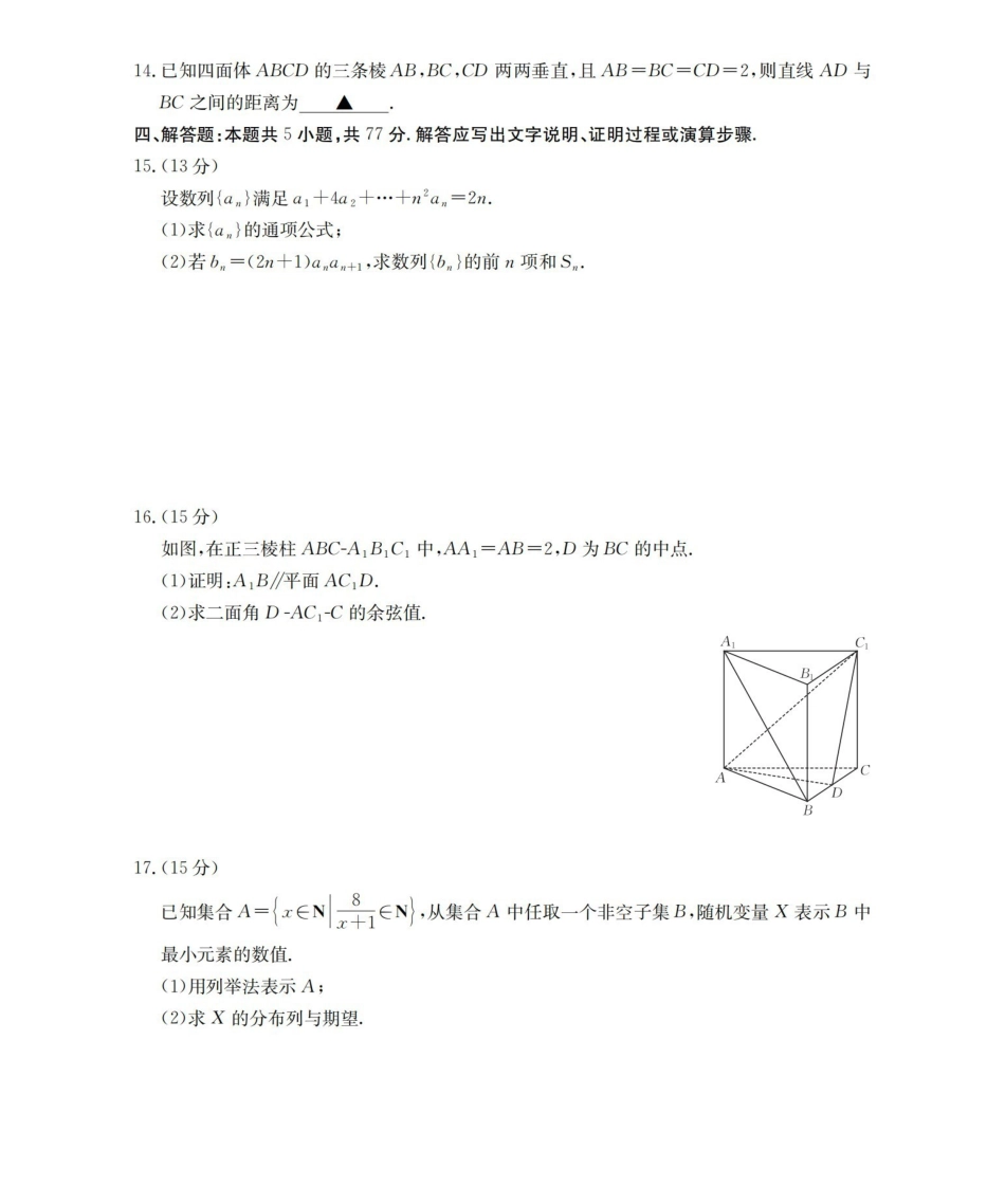 云南2026届高三上学期2月期末联考（26-259C）数学.pdf_第3页