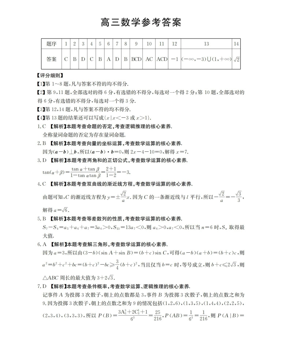 云南2026届高三上学期2月期末联考(26-259C)数学答案.pdf_第1页