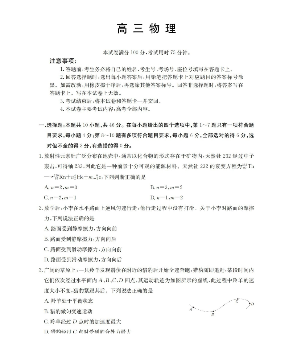 云南2026届高三上学期2月期末联考（26-259C）物理.pdf_第1页