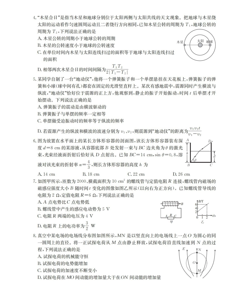 云南2026届高三上学期2月期末联考（26-259C）物理.pdf_第2页