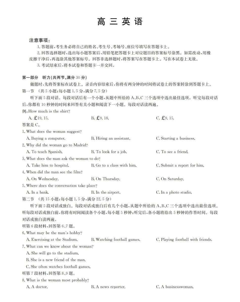 云南2026届高三上学期2月期末联考（26-259C）英语.pdf_第1页