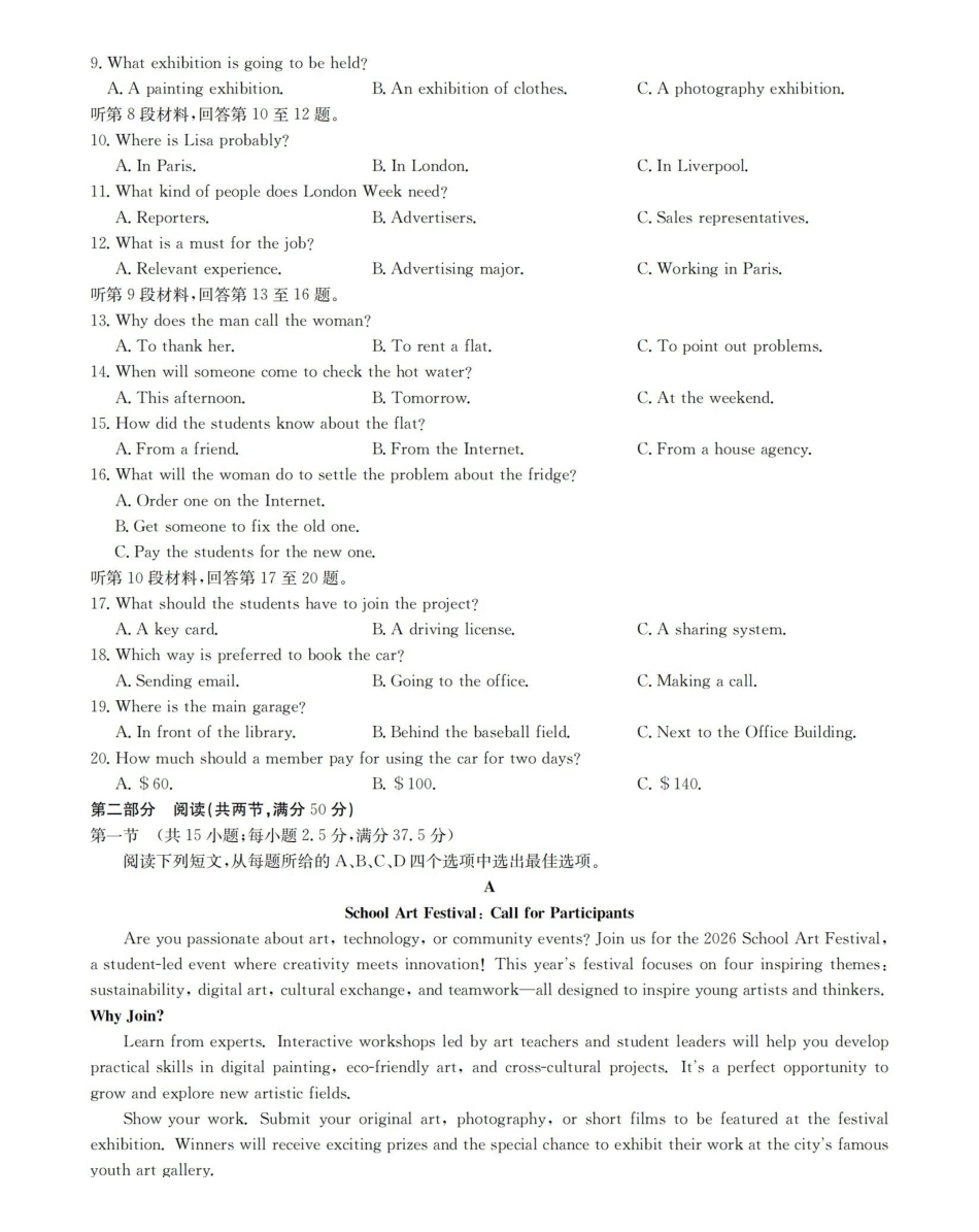 云南2026届高三上学期2月期末联考（26-259C）英语.pdf_第2页