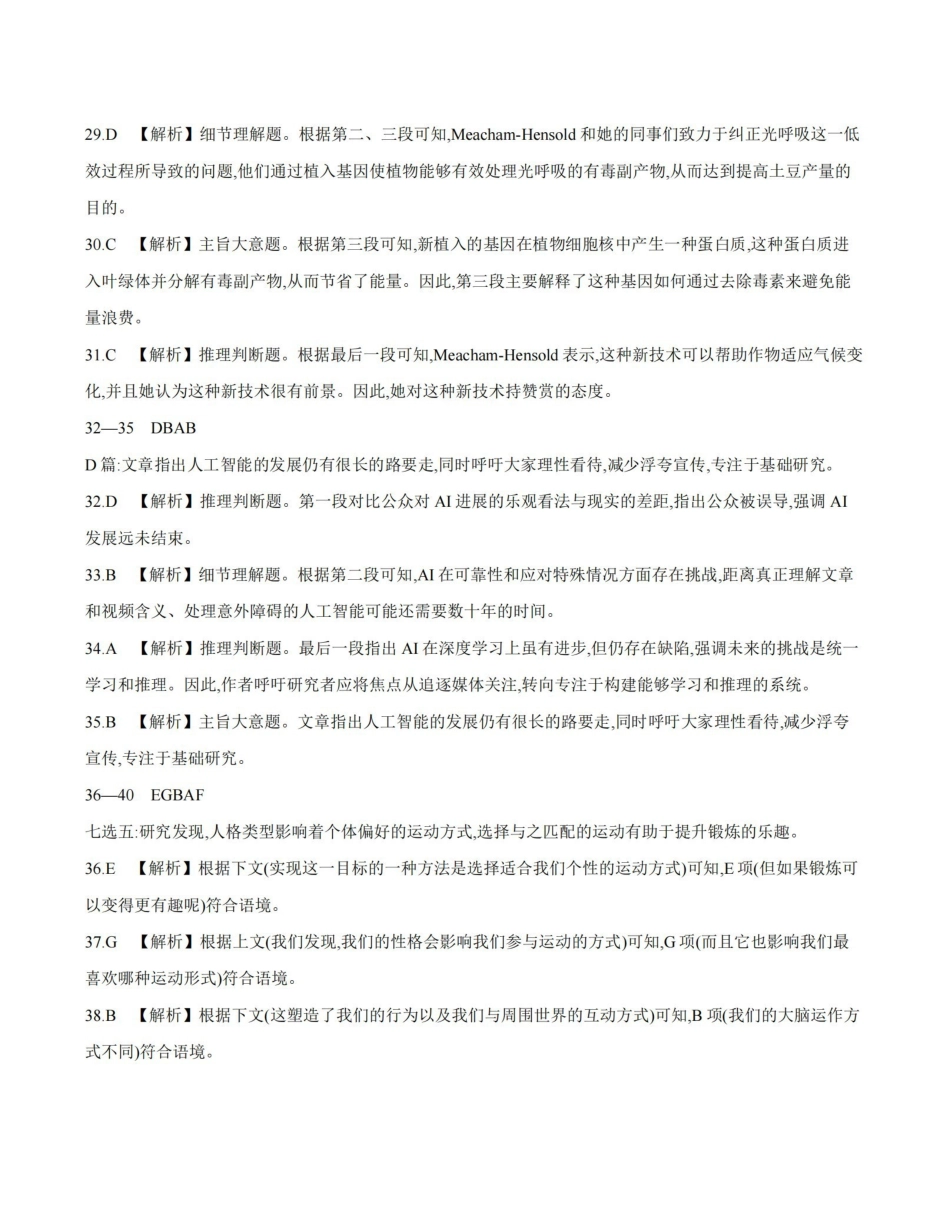 云南2026届高三上学期2月期末联考（26-259C）英语答案.pdf_第2页