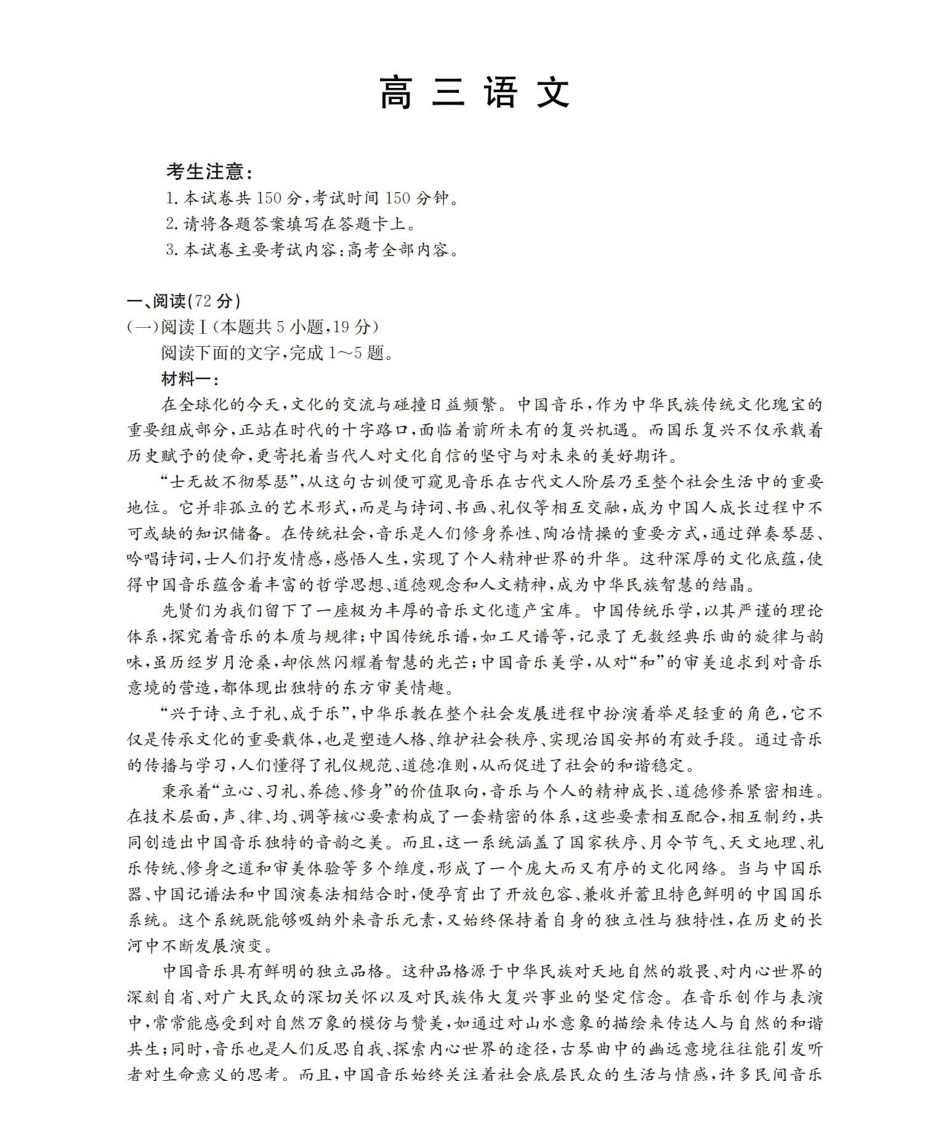 云南2026届高三上学期2月期末联考（26-259C）语文.pdf_第1页