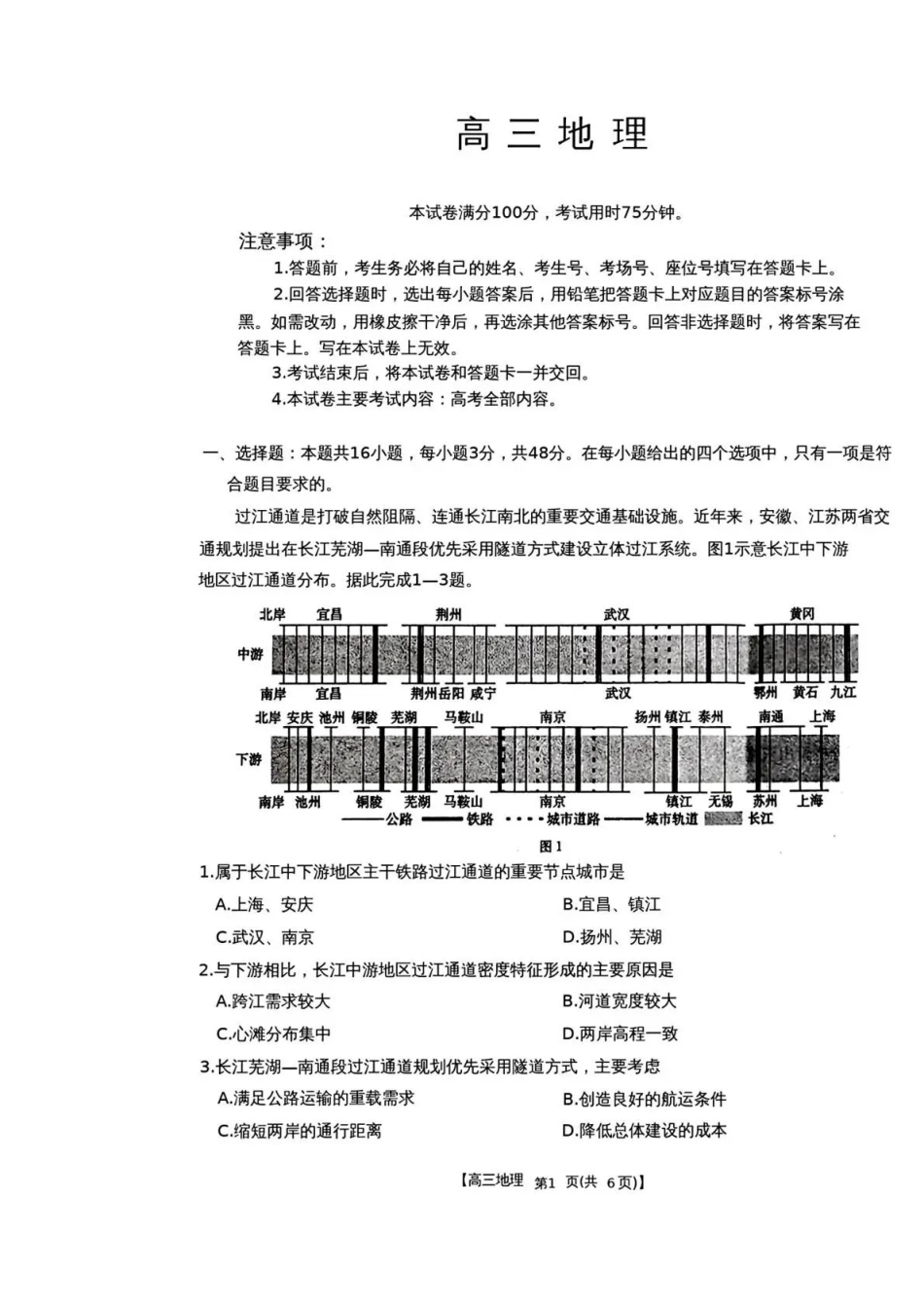 云南2026届高三下学期3月开学联考（26-277C）地理.pdf_第1页