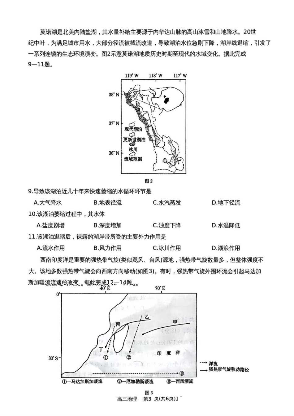 云南2026届高三下学期3月开学联考（26-277C）地理.pdf_第3页