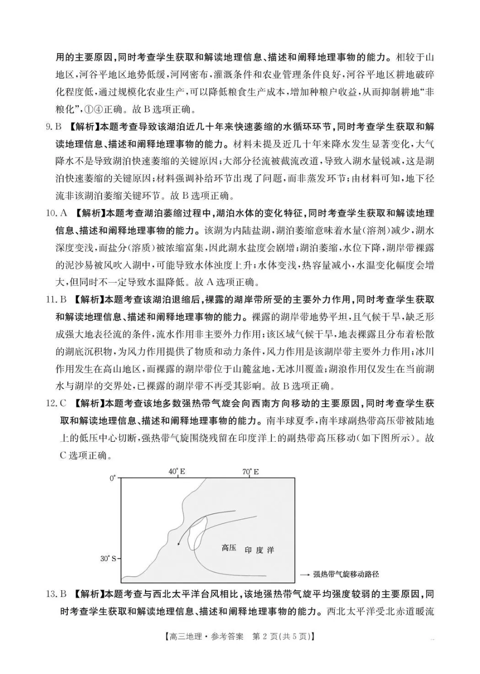 云南2026届高三下学期3月开学联考(26-277C)地理答案.pdf_第2页