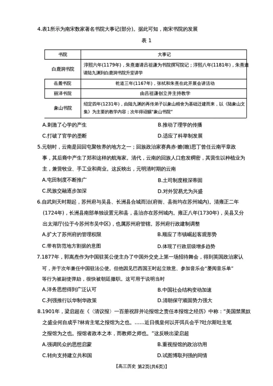 云南2026届高三下学期3月开学联考(26-277C)历史.pdf_第2页