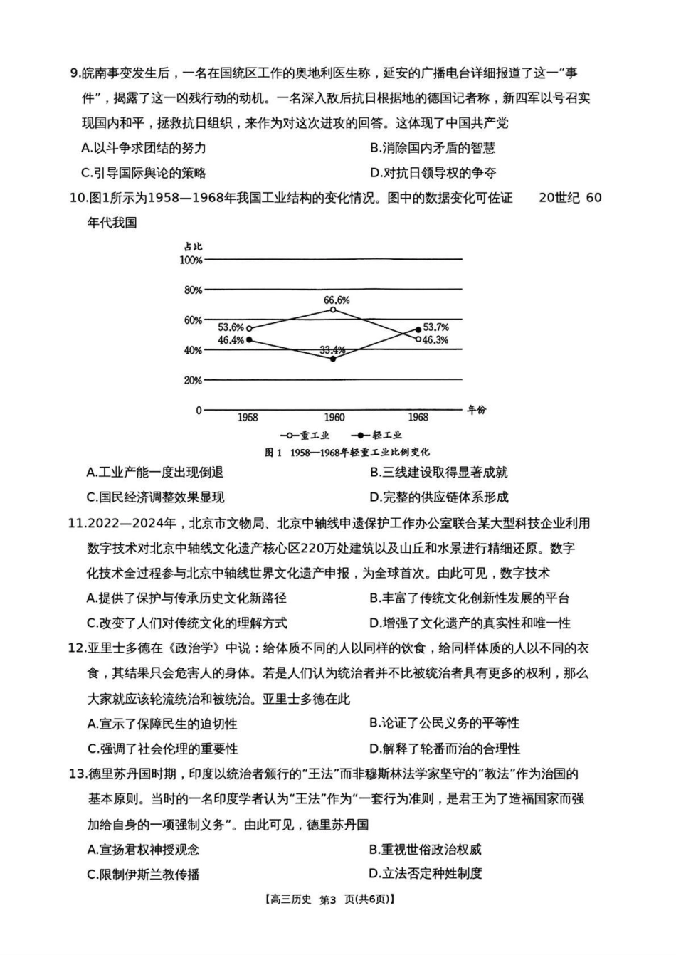 云南2026届高三下学期3月开学联考(26-277C)历史.pdf_第3页