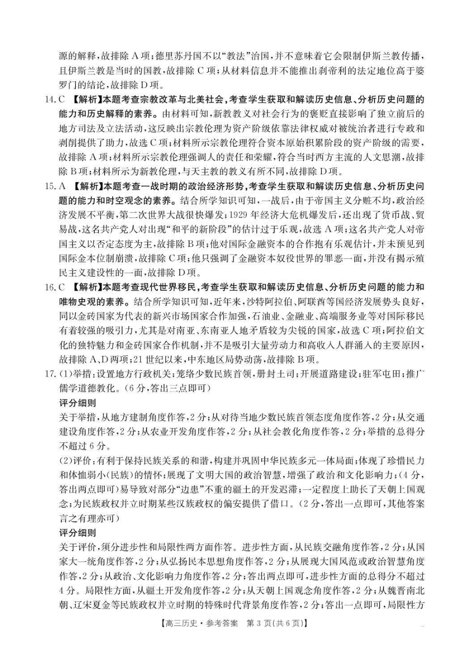 云南2026届高三下学期3月开学联考(26-277C)历史答案.pdf_第3页