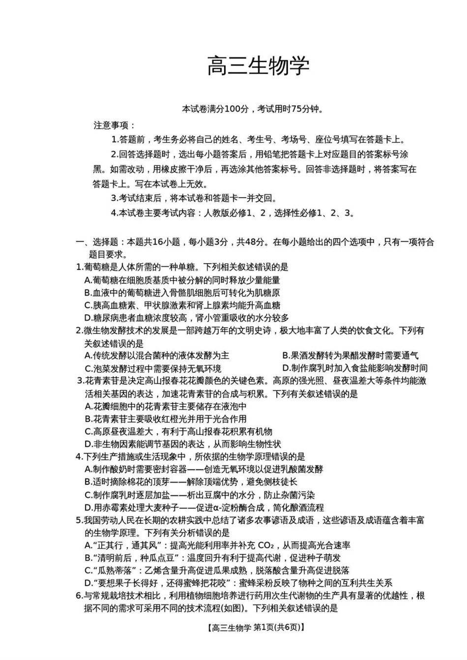 云南2026届高三下学期3月开学联考(26-277C)生物.pdf_第1页