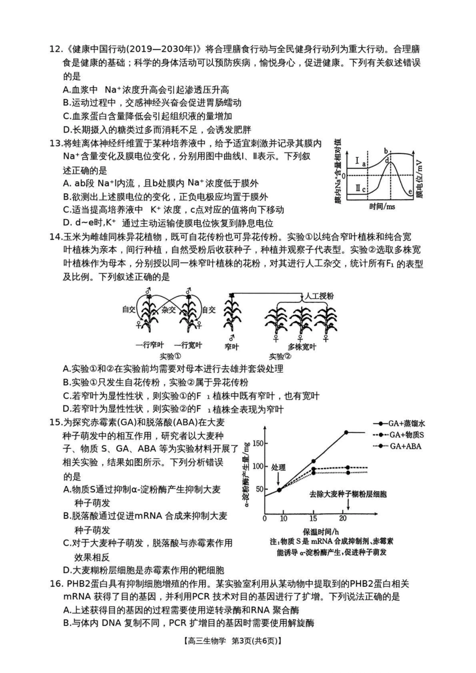 云南2026届高三下学期3月开学联考(26-277C)生物.pdf_第3页
