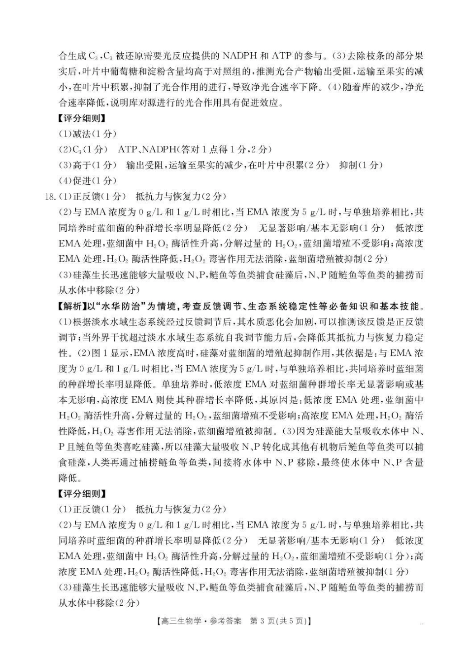 云南2026届高三下学期3月开学联考(26-277C)生物答案.pdf_第3页